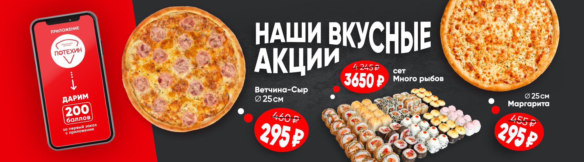 🍕 Доставка пиццы в Новосибирске. Вкусная доставка Потехин